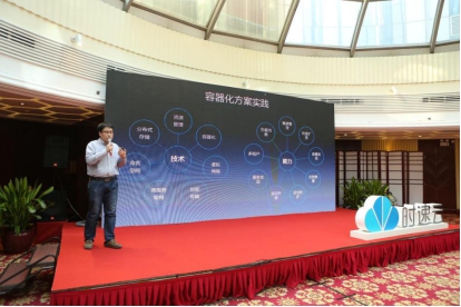 时速云技术总监杨乐带来了《容器技术在企业中的实践》分享