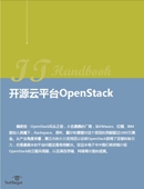 开源云平台OpenStack电子书