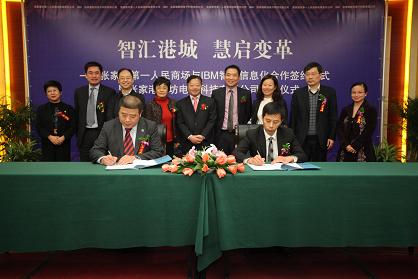 IBM与张家港第一人民商场签约仪式