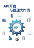 API开发与管理大作战