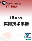 JBoss实用技术手册