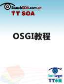 OSGI教程