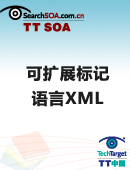 可扩展标记语言：XML